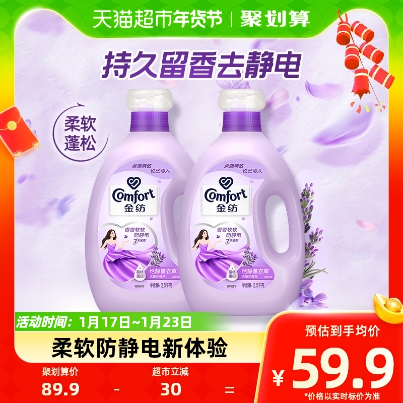 金纺怡神薰衣草柔顺剂护形护色少皱褶 去除静电持久留香2.5KG*2瓶