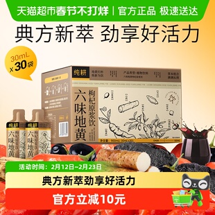 杞里香纯耕六味地黄枸杞原浆饮900ml补充能量植物饮料便携小袋