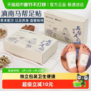 福林堂马帮足贴正品吴茱萸血藤足部发热贴艾草艾灸贴透气独立包装