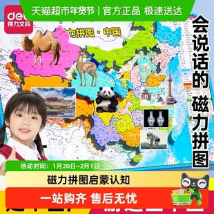 得力中国地图磁力拼图世界地图3d立体凹凸大号小学生初中生儿童用