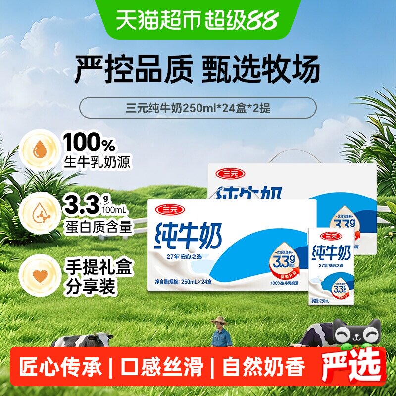 三元纯牛奶250ml*48盒图片