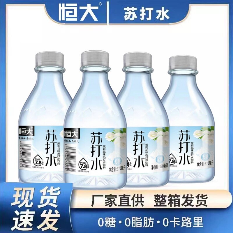 正品恒大茉莉花味苏打水370ml/24瓶饮料无糖弱碱0脂原味解渴整箱
