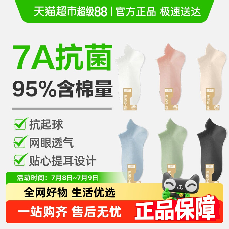 喵满分防臭女纯棉简约袜子