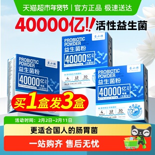 益生菌粉大人调理便儿童女性成人肠道胃秘官方旗舰正品元消化酶干