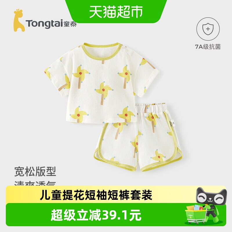 童泰A类婴儿套装低敏抗菌防螨图片