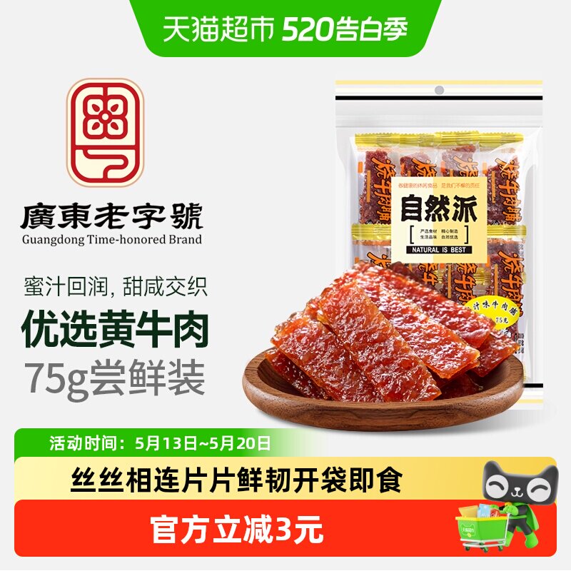 自然派牛肉脯袋装牛肉干蜜汁熟食肉脯单独包装零食