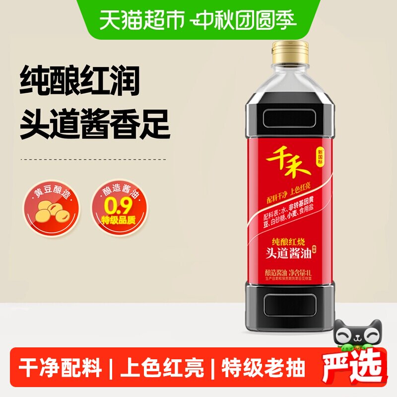 千禾纯酿红烧老抽酱油上色红亮										