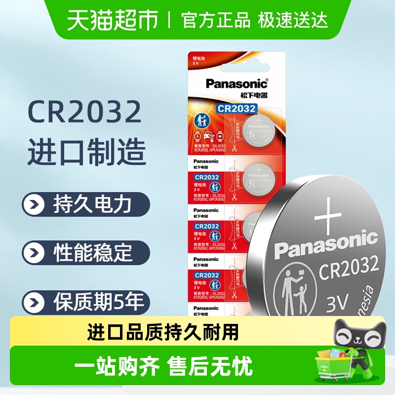 进口松下2032纽扣电池