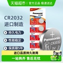 进口松下CR2032纽扣锂电池3V遥控器电子秤汽车钥匙5粒主板机顶盒