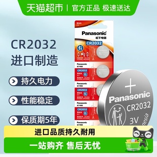 进口松下CR2032纽扣锂电池3V遥控器电子秤汽车钥匙5粒主板机顶盒
