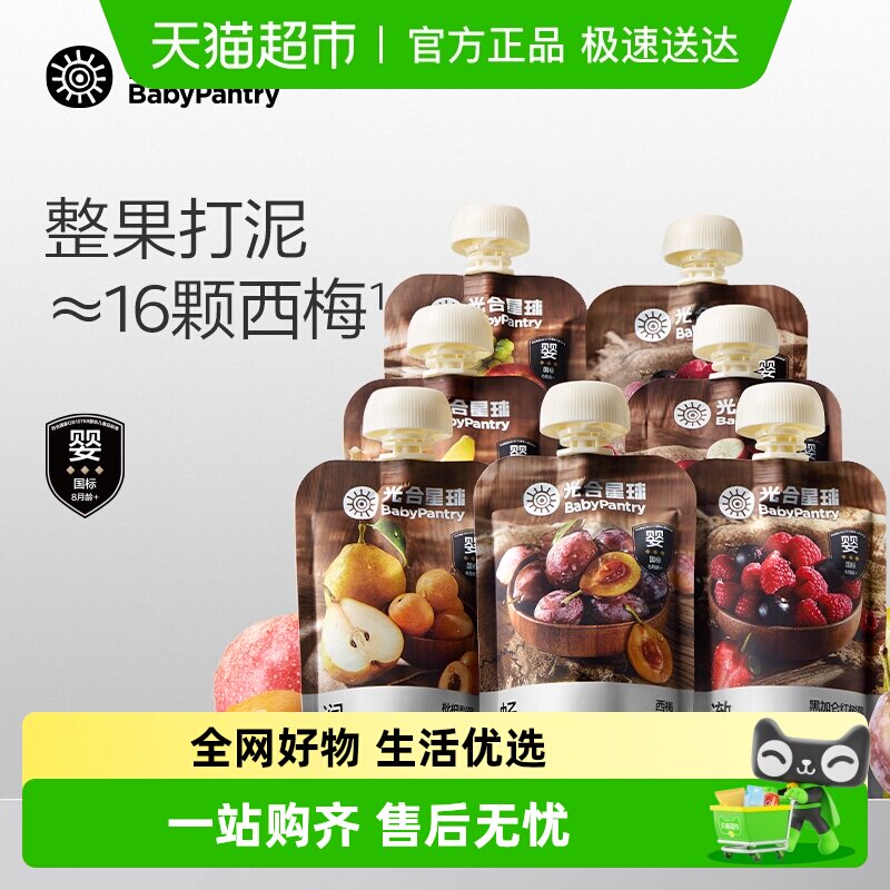 babycare光合星球宝宝辅食维生素c婴标果蔬泥西梅100%真水果泥