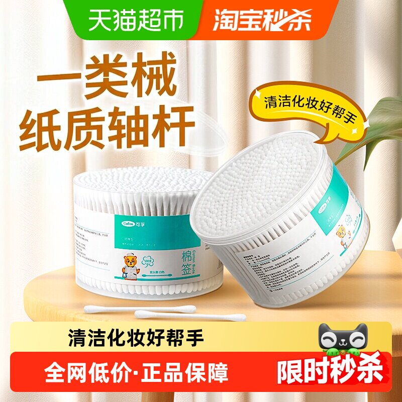 双头棉签掏耳朵化妆清洁眼唇卸妆一次性棉花棒纸轴医用盒装