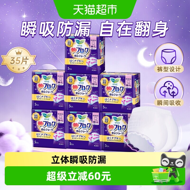 花王乐而雅安睡裤安心裤型卫生巾图片