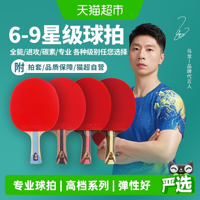 红双喜高星专业级高档乒乓球拍图片