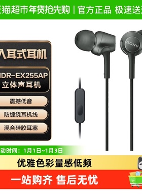 Sony/索尼 MDR-EX255AP 入耳式耳机有线高音质带麦笔记本电脑学生