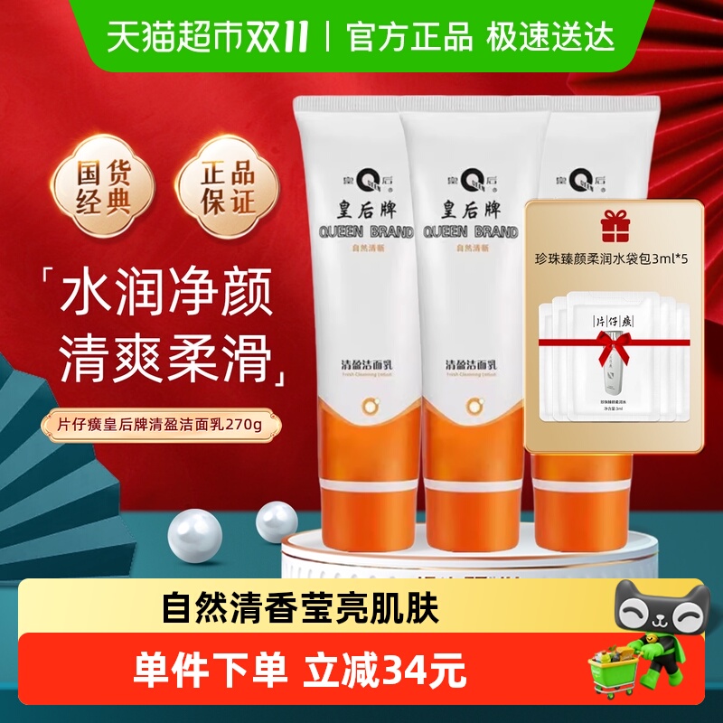 片仔癀皇后牌清盈洁面乳舒缓补水保湿滋润深层清洁毛孔清爽洗面奶