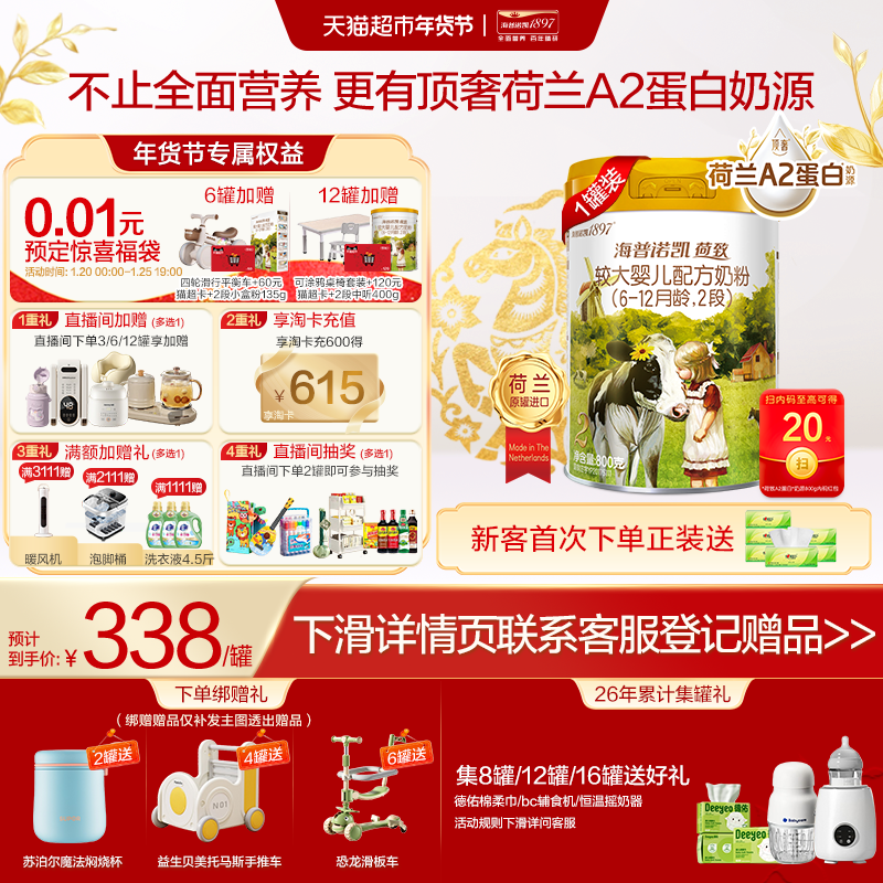 顶奢升级海普诺凯1897 A2蛋白较大婴儿奶粉2段(6-12个月)800g*1罐,婴童奶粉,婴幼儿牛奶粉,淘宝优惠券,粉丝福利购,淘宝优惠卷
