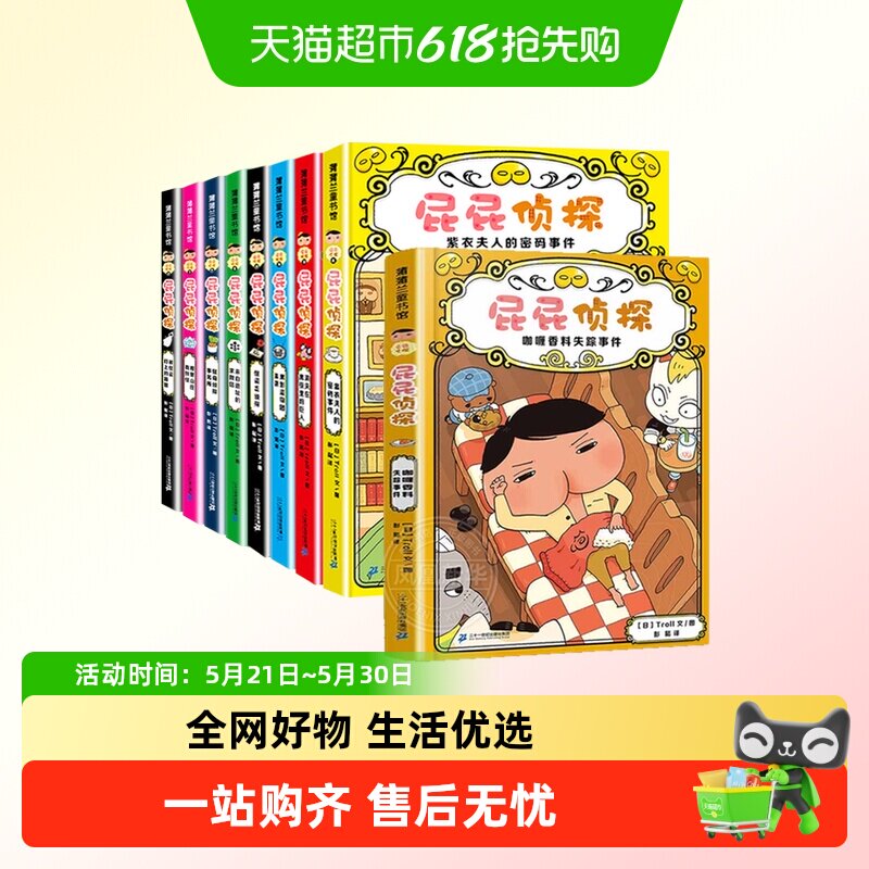 屁屁侦探全套桥梁版+漫画版+动漫版 单本/套装任选 启蒙益智书籍