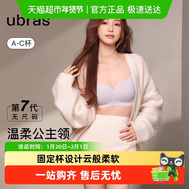 【虞书欣同款】ubras无尺码公主领文胸罩无痕无钢圈春夏女士内衣,女士内衣/男士内衣/家居服,文胸,淘宝优惠券,粉丝福利购,淘宝优惠卷