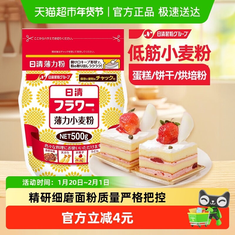包邮！日清日本进口薄力小麦粉低筋面粉蛋糕天妇罗粉烘焙原料500g,粮油调味/速食/干货/烘焙,面粉/食用粉,淘宝优惠券,粉丝福利购,淘宝优惠卷
