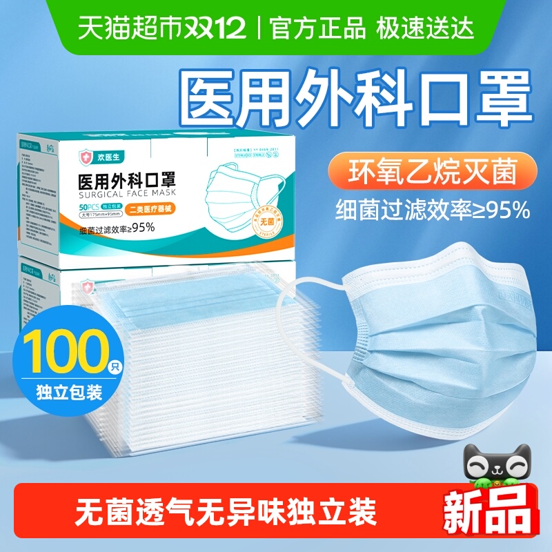 欢医生医用外科口罩成人独立装