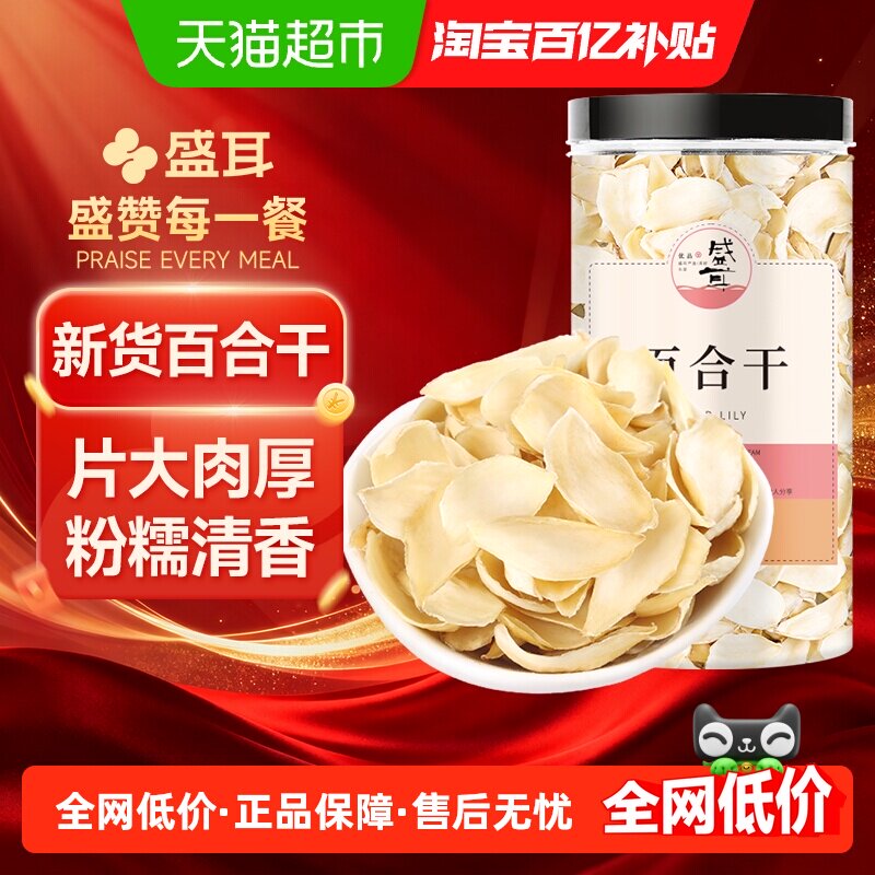 盛耳 新鲜龙牙百合干片罐装银耳羹莲子桂圆红枣煲汤