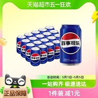 百事可乐原味碳酸汽水饮料饮品330ml*20罐整箱（包装随机）