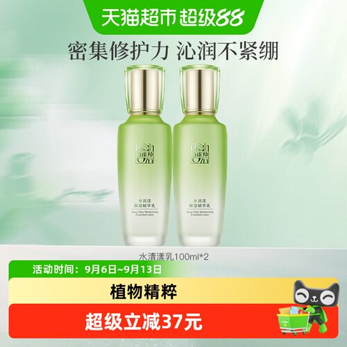 百雀羚草本水清漾精华乳