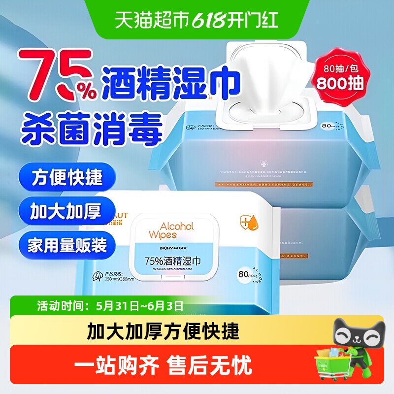 海氏海诺75%酒精湿巾消毒棉片医用杀菌抽取式湿纸巾家用加大加厚