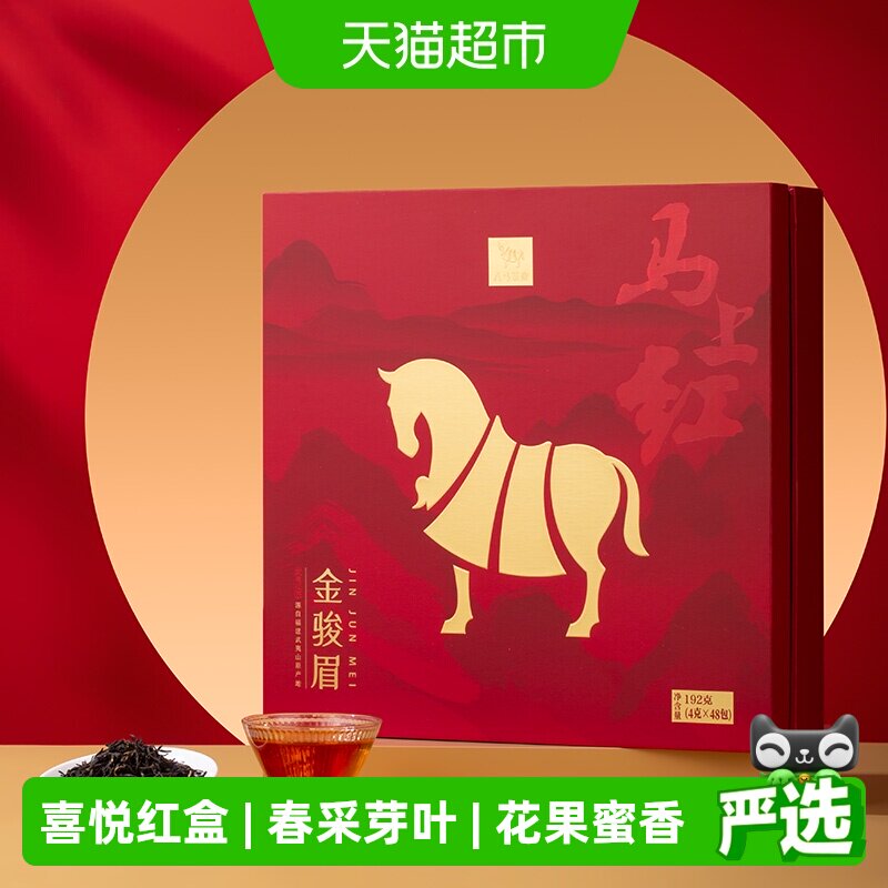八马武夷金骏眉特级小泡送礼