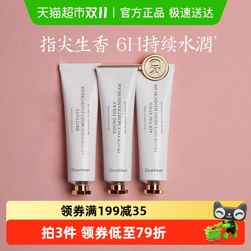 独特艾琳香氛凝润护手霜水润防干不油腻女补水长效保湿