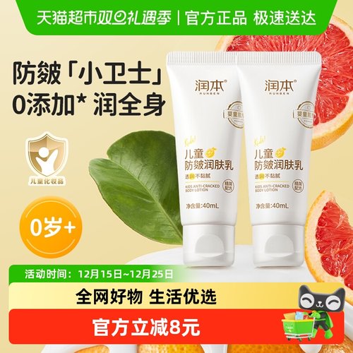 润本儿童宝宝防皴保湿润肤乳
