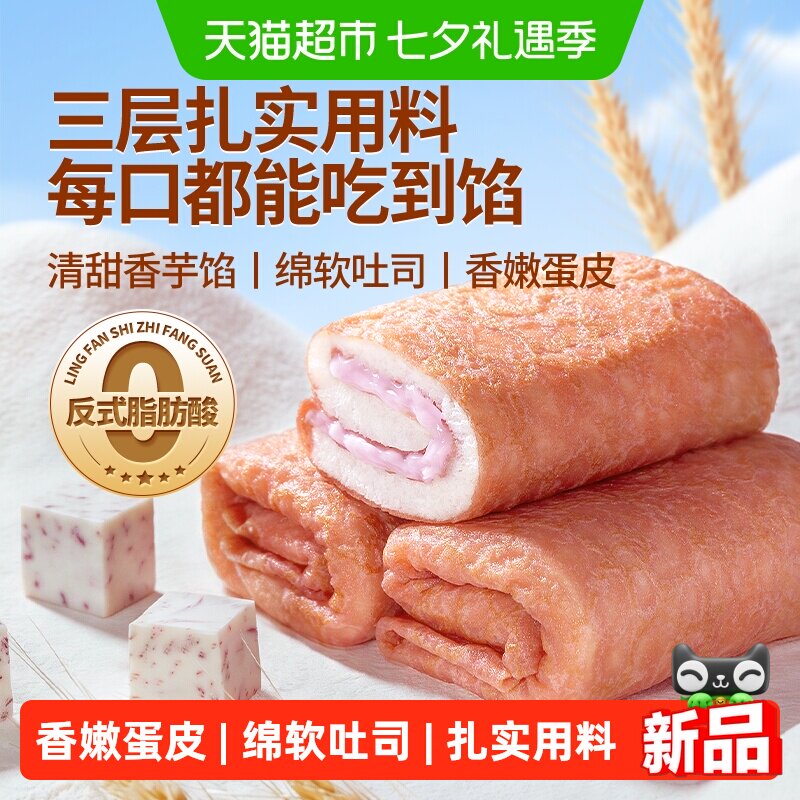 三只松鼠香芋味蛋皮吐司卷面包