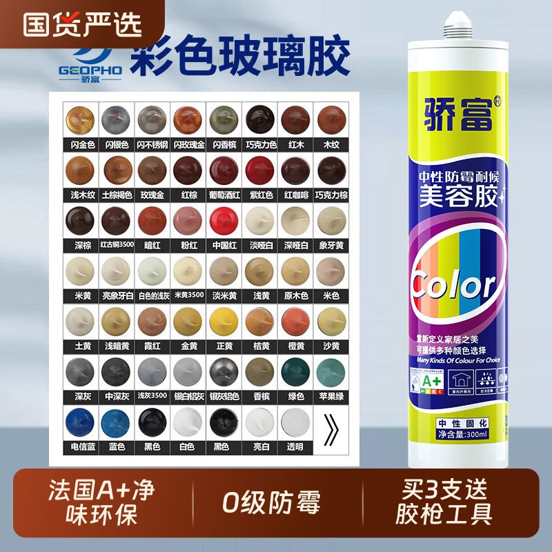 彩色玻璃胶防水防霉厨卫美容胶