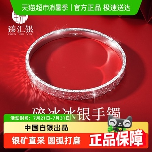 中国白银 臻汇银碎碎冰冰纯银镯子足银999星光碎银闪手镯女送礼物