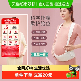 琳达妈咪托腹带孕妇专用孕晚期孕后期多功能简约托腹腰带拖腹部带