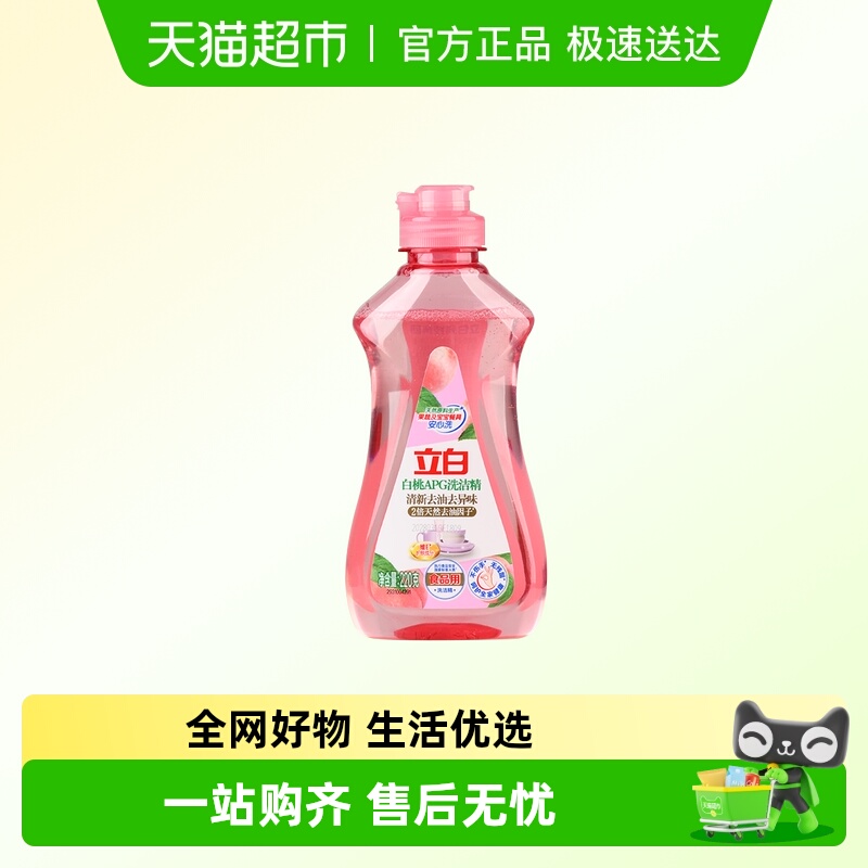 立白APG白桃洗洁精