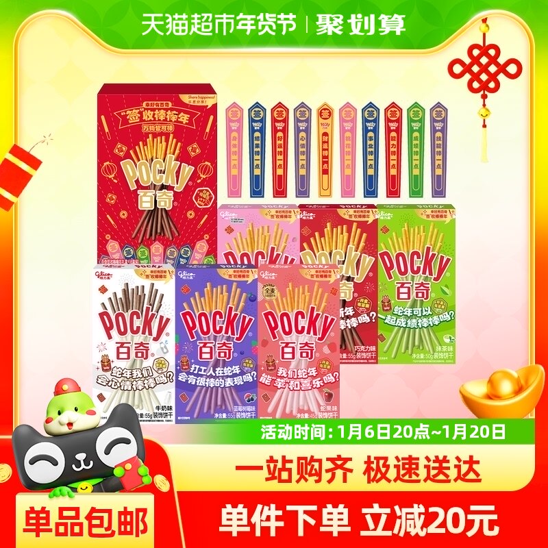 格力高百奇签收棒棒年礼盒6盒装315g