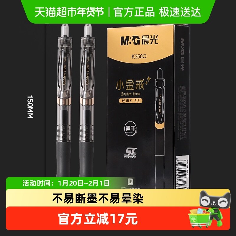 晨光小金戒中性笔0.5黑色水笔按动式碳素笔签字笔会议笔12支装,文具电教/文化用品/商务用品,中性笔,淘宝优惠券,粉丝福利购,淘宝优惠卷