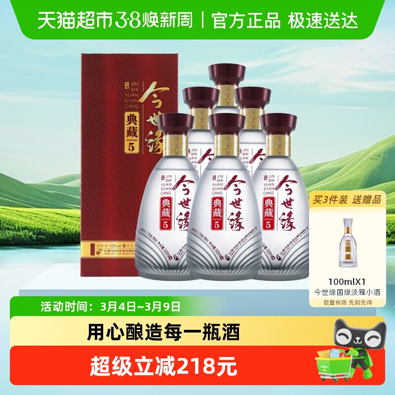 今世缘典藏5年500ml*6整箱装浓香型42度白酒婚礼用酒节日送礼酒水
