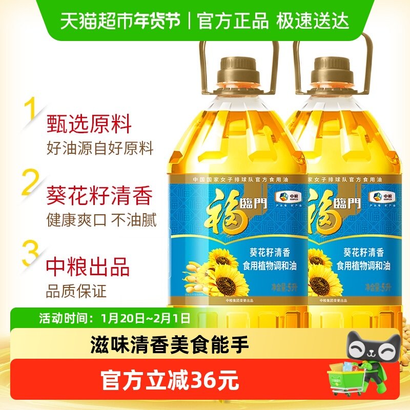 福临门葵花籽清香食用植物调和油5L*2桶食用油清淡家庭家用食用油,粮油调味/速食/干货/烘焙,调和油,淘宝优惠券,粉丝福利购,淘宝优惠卷