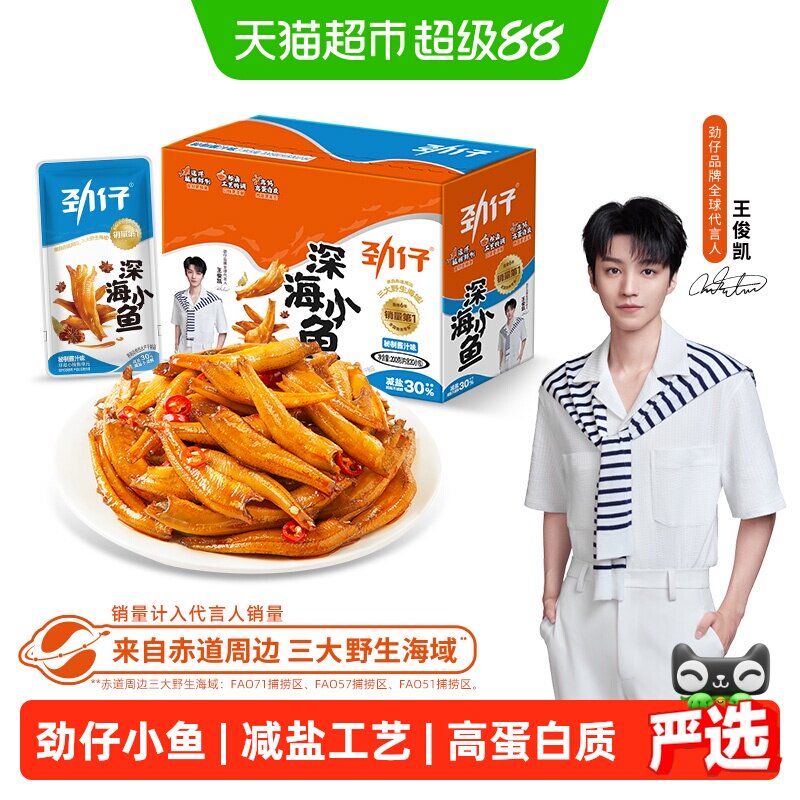 劲仔小鱼干小鱼仔毛毛鱼湖南特产香辣味休闲食品办公室解馋零食