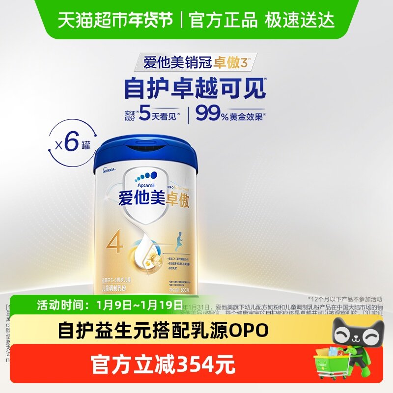 爱他美卓傲儿童配方调制乳粉4段800g*6罐