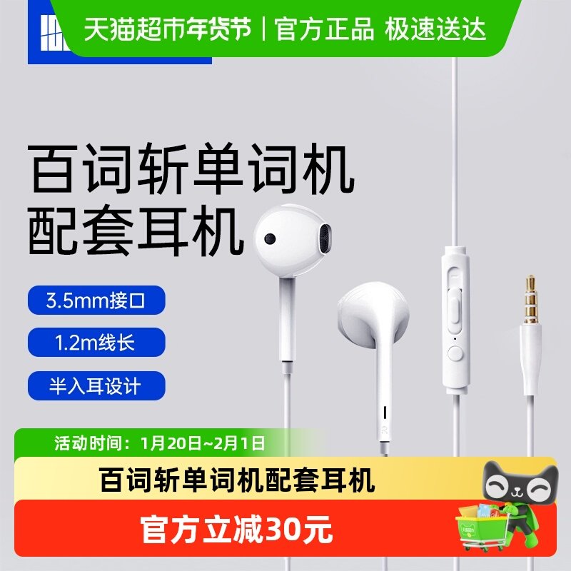 百词斩原装有线耳机单词机专用半入耳式3.5mm圆孔官方配件,影音电器,普通有线耳机,淘宝优惠券,粉丝福利购,淘宝优惠卷
