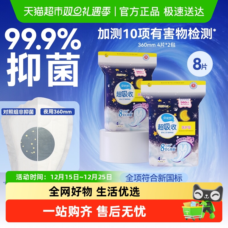 倍舒特超吸收夜用加长卫生巾360