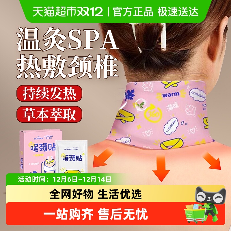 海诺暖贴温灸蒸汽热敷护肩围脖