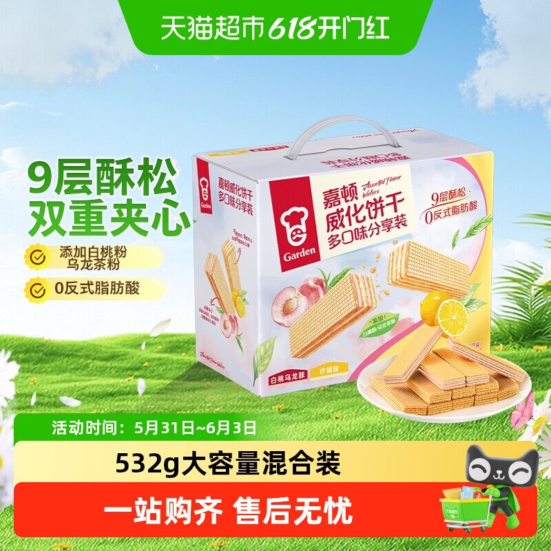 嘉顿威化白桃乌龙味+柠檬味饼干下午茶点心休闲零食