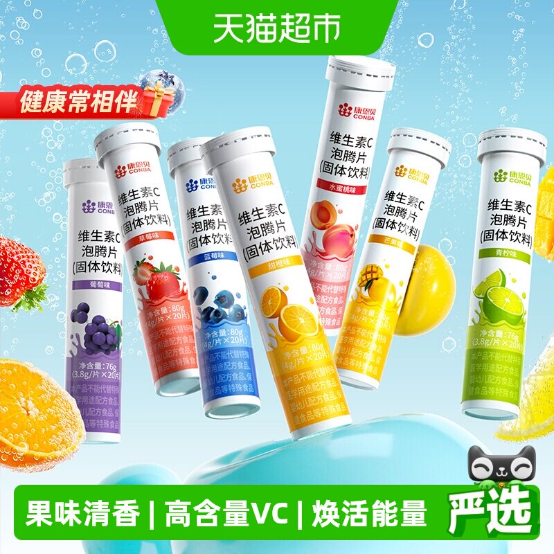康恩贝维C泡腾片果香环绕图片