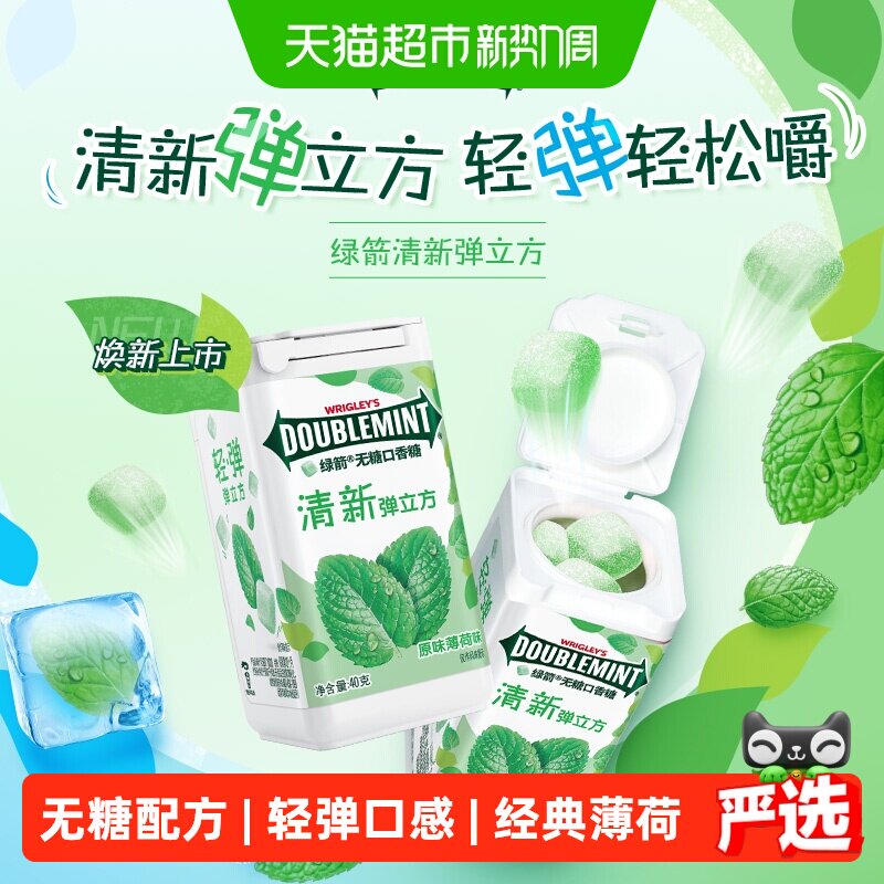 绿箭无糖口香糖果弹立方原味薄荷味约18粒40g*6瓶装口气清新零食