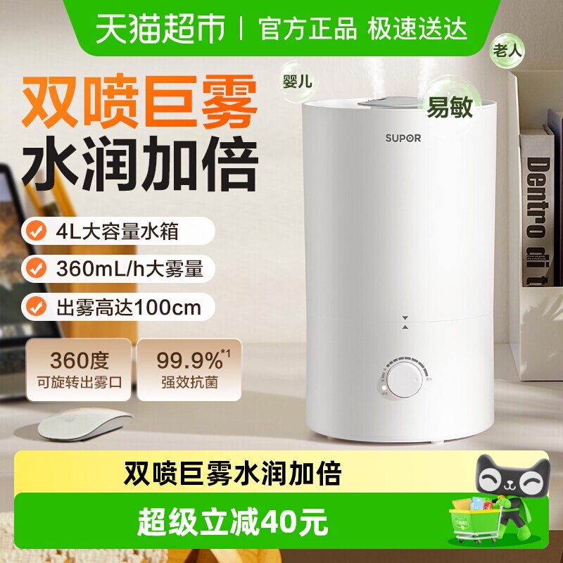 苏泊尔加湿器空气净化器加湿一体孕妇婴儿家用桌面大雾量造雾器